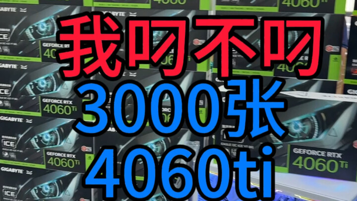 3,000 4060 Ti GPUs!