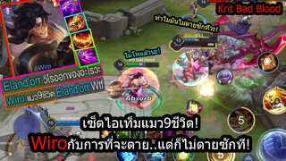 [ROV] เซ็ตไอเท็มแมว9ชีวิต Wiroกับการออกไอเท็มคอมโบกับPassive จะตายกี่รอบก็ได้!