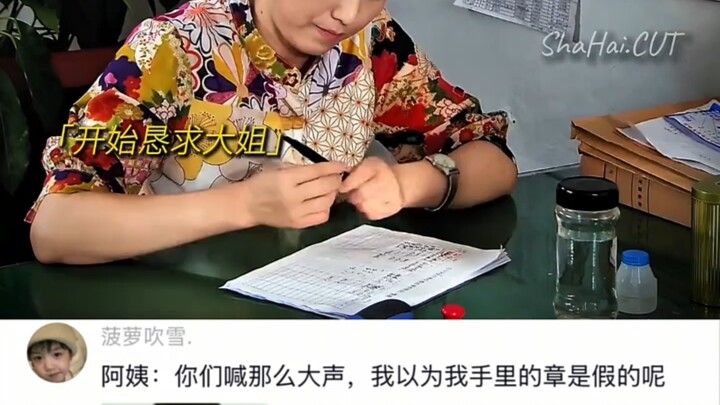 คุณป้าดื้อจัง!