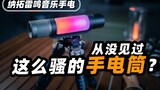 Now even flashlights are so inward-looking! ?