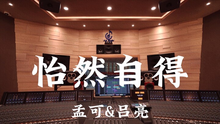 Meng Ke & Lü Liang “Yi Ran Zi De (Soundtrack Drama ‘Zhi Fou Zhi Fou’)” – Dengar Kencang di Studio Re