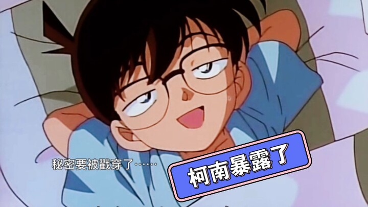 [Conan Series] Xiaolan has long known that Conan is Shinichi!