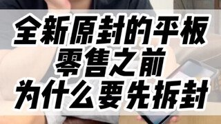 Tại sao lại phải mở hộp trước khi bán lẻ máy tính bảng mới nguyên seal