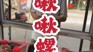 #QuanzhouCuisine #FujianCuisine #JiuJiuSnails Looks weird, but tastes delicious~~