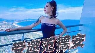 دُعيت لحضور عرض فان ديان للملابس الداخلية!