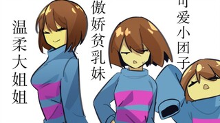 《如果Frisk是女生》undertale漫配（搞笑日常）