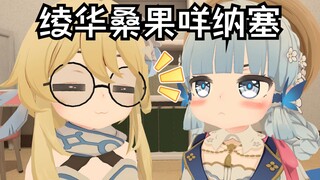 【原神】小绫华  红豆泥果咩纳塞