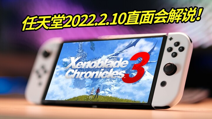ระเบิดความมัน! ดูจบใน 5 นาทีกับงาน Nintendo Direct ครั้งแรกของปี 2022!