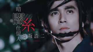 【闇】糸井貢 ｜石坂浩二｜昭和颜值天花板｜暗闇仕留人（1974）