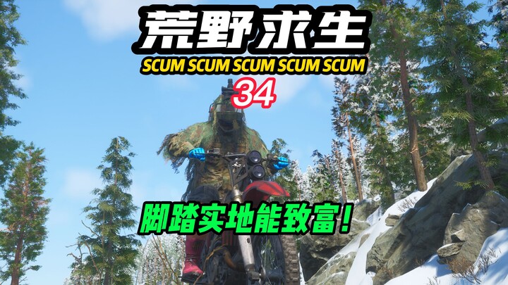 SCUM Wilderness Survival-34 Tetap membumi akan membawamu pada kekayaan!