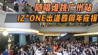 [IZ*ONE's 4th Anniversary of Debut] Maybe this is what memories look like! 丨Guangzhou Station 29th K