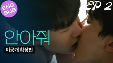 🇰🇷 Blue Boys | HD Episode 2 ~ [English Sub]