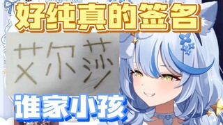 【艾尔莎】医生，要是字写成这样该怎么治啊？