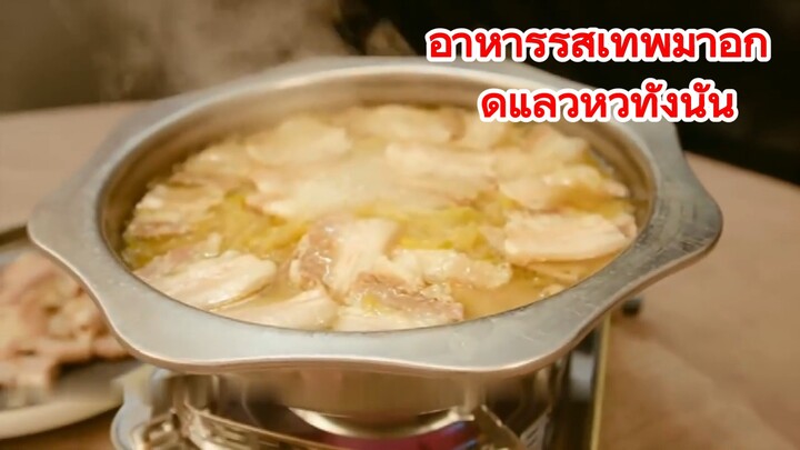 อาหารรสเทพมาอีก ดูแล้วหิวทั้งนั้น