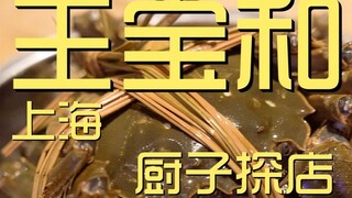 متجر شنغهاي وانغ باوهي للطهاة ¥1893