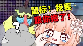星光:我要跟鼠标抱了 猴:那你抱一个