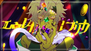 【モリスレイ】エウレカレプリカ（发现了伪造物） - ユギカ【cover】