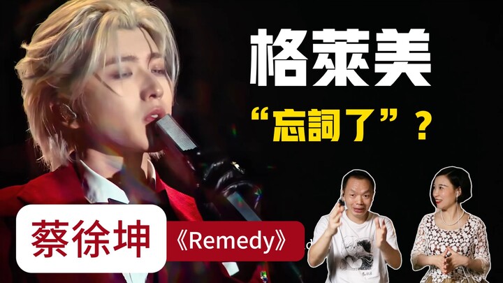 [Tanabata] A sharp take on Cai Xukun’s “Remedy”? What makes this song “heal” you? Come listen to it 
