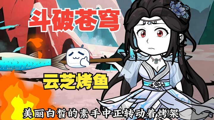 《我于斗破随心所欲》第27集|告别云芝，收服紫晶翼狮王