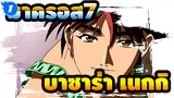 [มาครอส7/MAD] บาซาร่า เนกกิ- Jump!(แวน เฮเลน)_1