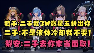【四禧丸子】买电脑多注意小心被坑/鹅子3W微星便宜半价出二子，现场氛围太甜蜜了！二鹅锁死😍