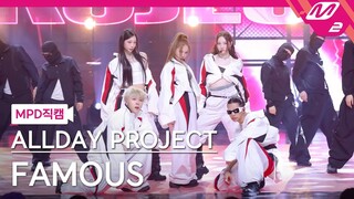 ALLDAY PROJECT｜250710 'FAMOUS' MCD Group Straight Shot 4K