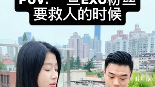 POV: 一旦EXO的粉丝要救人的时候