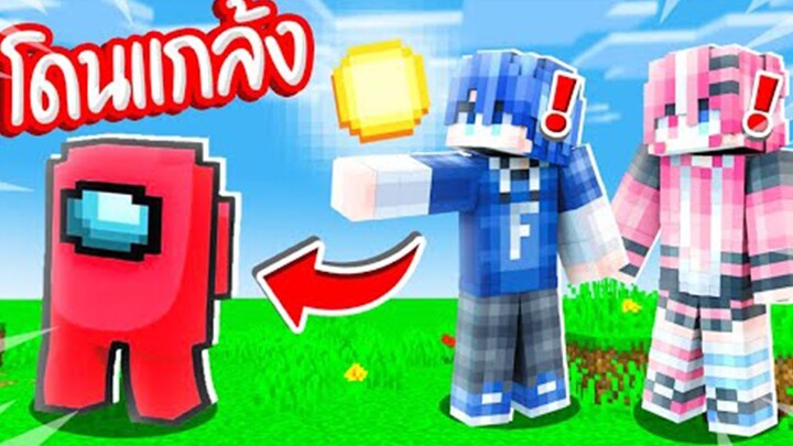 เมื่อ!? ผมเล่นมายคราฟเซิฟ MAIKYMC แต่ดันโดนแกล้ง!! [Minecraftแกล้ง]