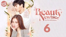 Beauty Newbie (2024) Episode 6