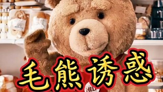 一只口吐芬芳的泰迪熊，谁能拒绝？