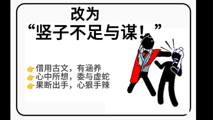 说话像蛊真人的正确方式