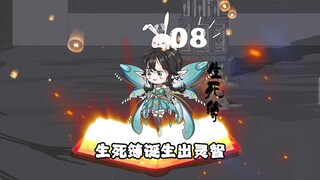 第8集 人形肉盾