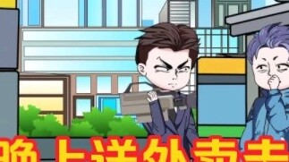 Saya bekerja sebagai penjaga keamanan untuk mencegat pengantar barang di siang hari, dan saya mengan