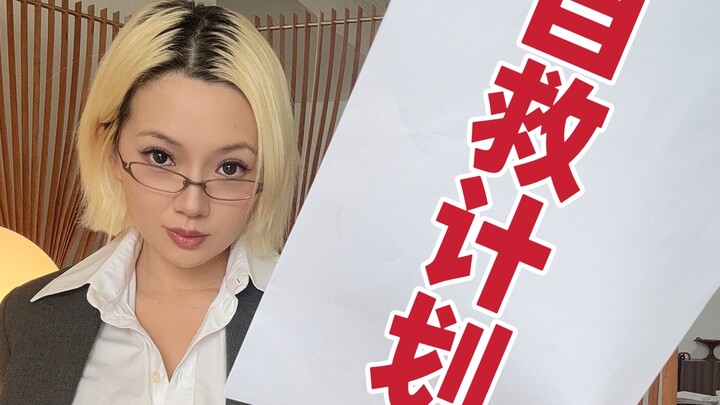 给卫生巾品牌方的自救计划