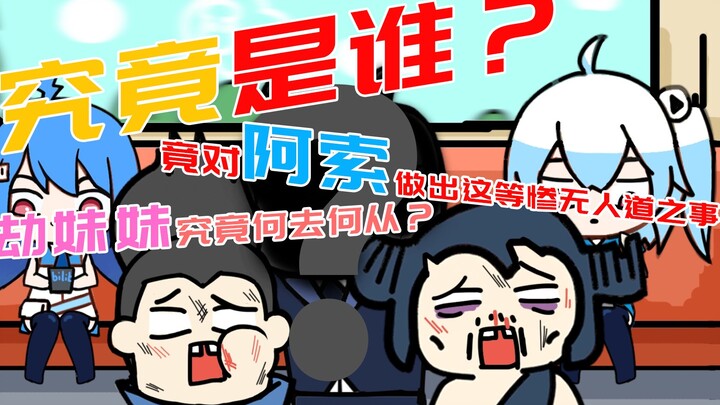 [Cuộc sống hạnh phúc của ông Suo] Người Kayn thích thực ra là cô ấy? Tại sao ông Sách lại bị đánh đậ