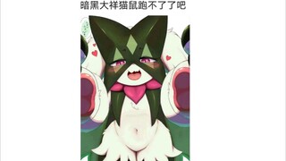 猫鼠队不削能玩？(89)