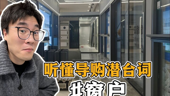 كيف تختار النوافذ بلا أخطاء❗ افهم الرسائل الخفية لمستشاري المبيعات #نوافذ #كيف-تختار-النوافذ #أنظمة-