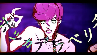 【JOJO/MMD】粉红亲子：如果没有你，我现在就是巅峰啊！