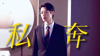 磕疯!! 发疯文学开始了, 他要带她私奔, 终于不忍看她再囚禁在这牢笼! 一直以为孟宴臣是隐忍的性格，原来只是没遇上许沁的事