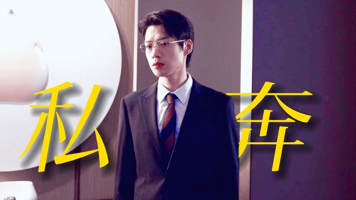 磕疯!! 发疯文学开始了, 他要带她私奔, 终于不忍看她再囚禁在这牢笼! 一直以为孟宴臣是隐忍的性格，原来只是没遇上许沁的事