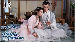 ตอนที่ 13