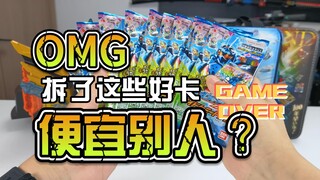 【韭菜的测评时间】日版哥查德卡包04弹测评，拆出这么多好卡，却不是我的？