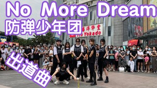 【防弹九周年特别应援 出道曲】No More Dream-BTS 防弹少年团 (Kpop in public成都锦华万达路演共享舞台)
