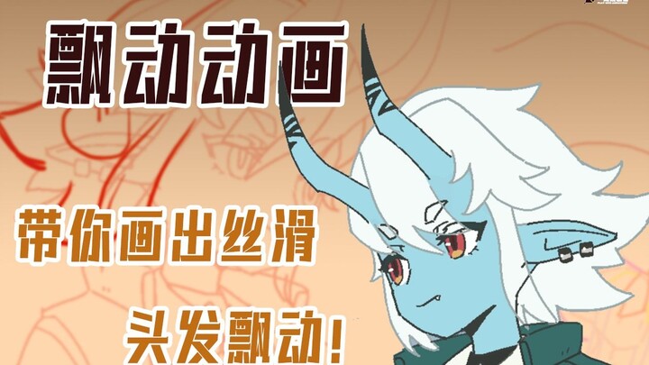 被甲方打回10次的头发动画有救了！城北盒老师的神奇魔法！
