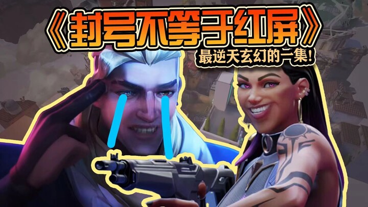 "Penjatahan Tidak Sama dengan Layar Merah" Episode Fantasi Paling Ajaib!