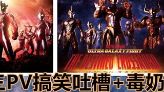 [Funny Analysis] The little golden man launched the final battle, do the Ultraman clan still want to