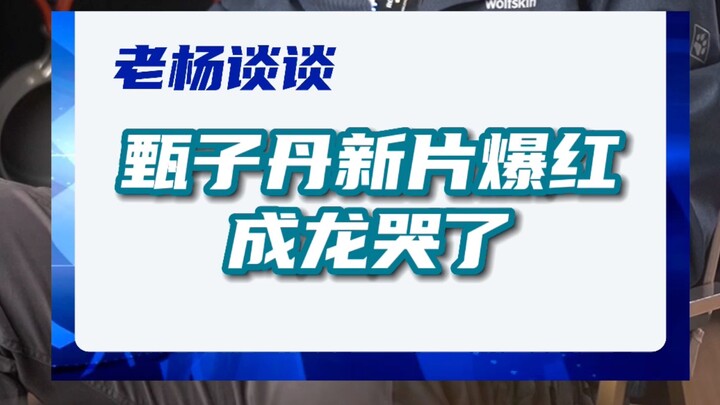 Phim mới của Chân Tử Đan gây sốt, Thành Long bật khóc