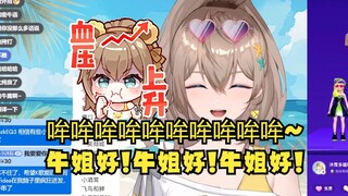 【沐霂】小黑标唱完歌一句“哞哞哞”说完就溜气坏老牛😡结果又进来一个喊完牛姐就跑的，彻底气炸了💥