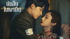 •ซับไทย •EP.01-08.