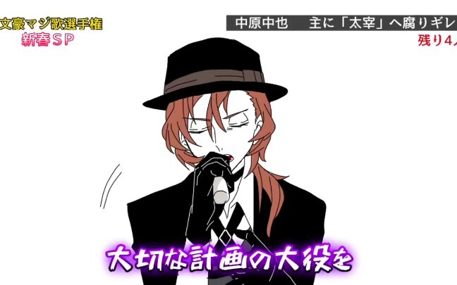 [Transportation] Bungo Stray Dog Handwritten Writer Haikou Singing Contestant (Crazy High Energy)